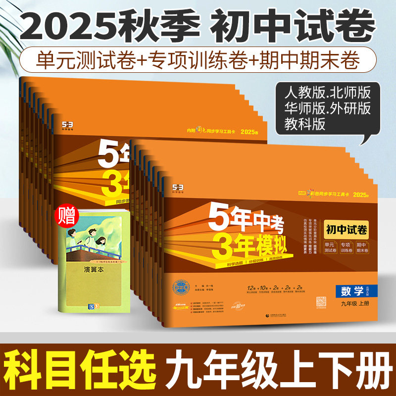 五年中考三模拟九级上下册