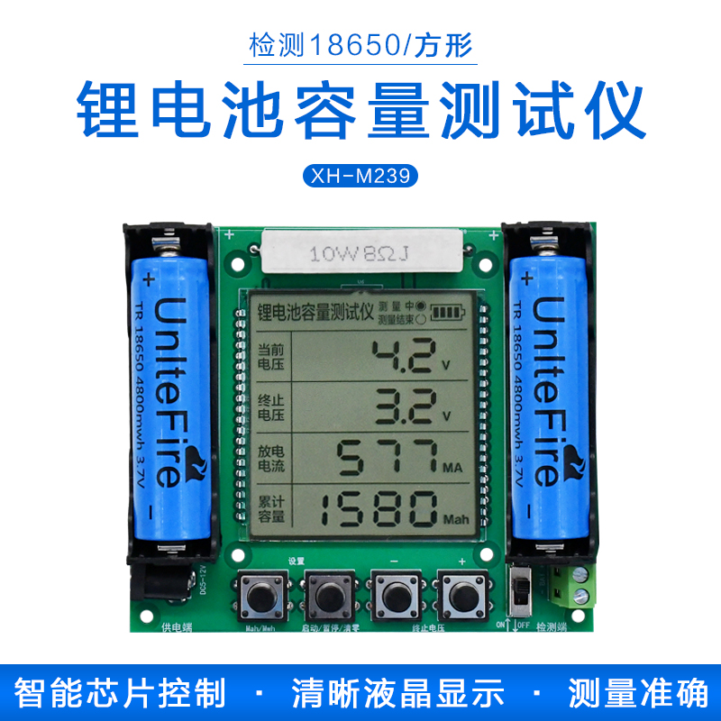 XH-M239 真实容量测试仪18650锂电池AH负载检测仪模块数字高精度
