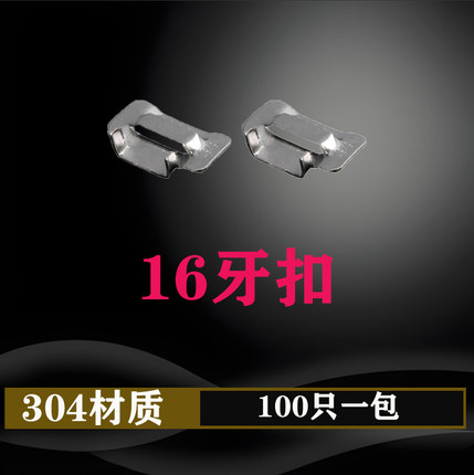 304夹铝槽配套牙型不锈钢扎带接头搭扣打包盘裁剪其它紧固件包邮