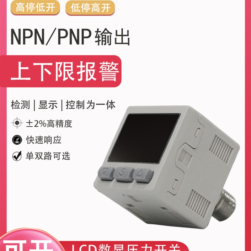 数字压力开关负压表真空表气压压力传感器IZSNE30高精度压力控制