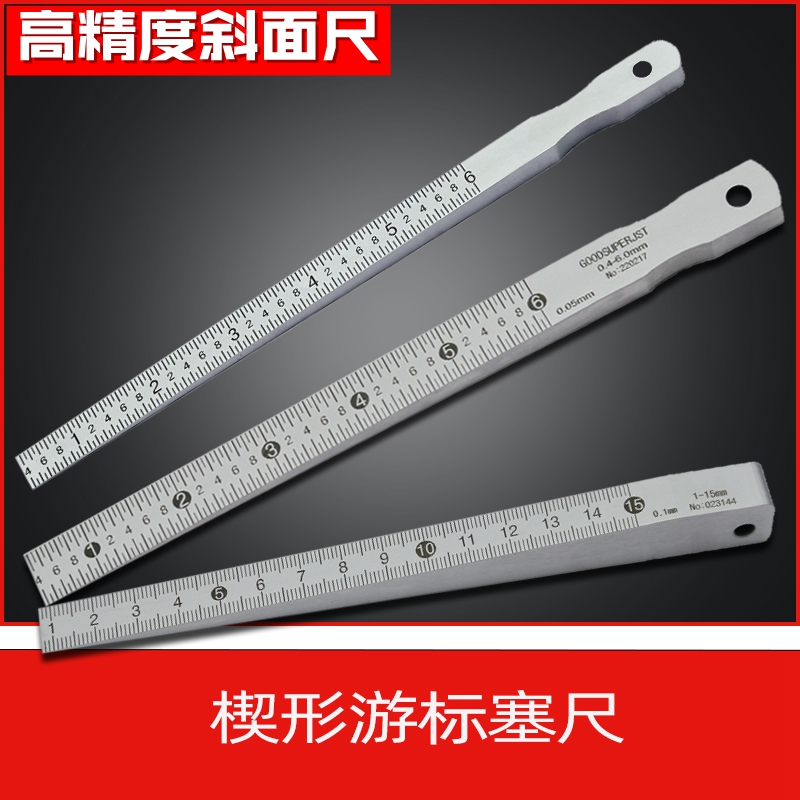 游标塞尺 0.h2-4MM缝隙检测尺 斜面尺 楔形塞尺1-15MM锥形尺间隙