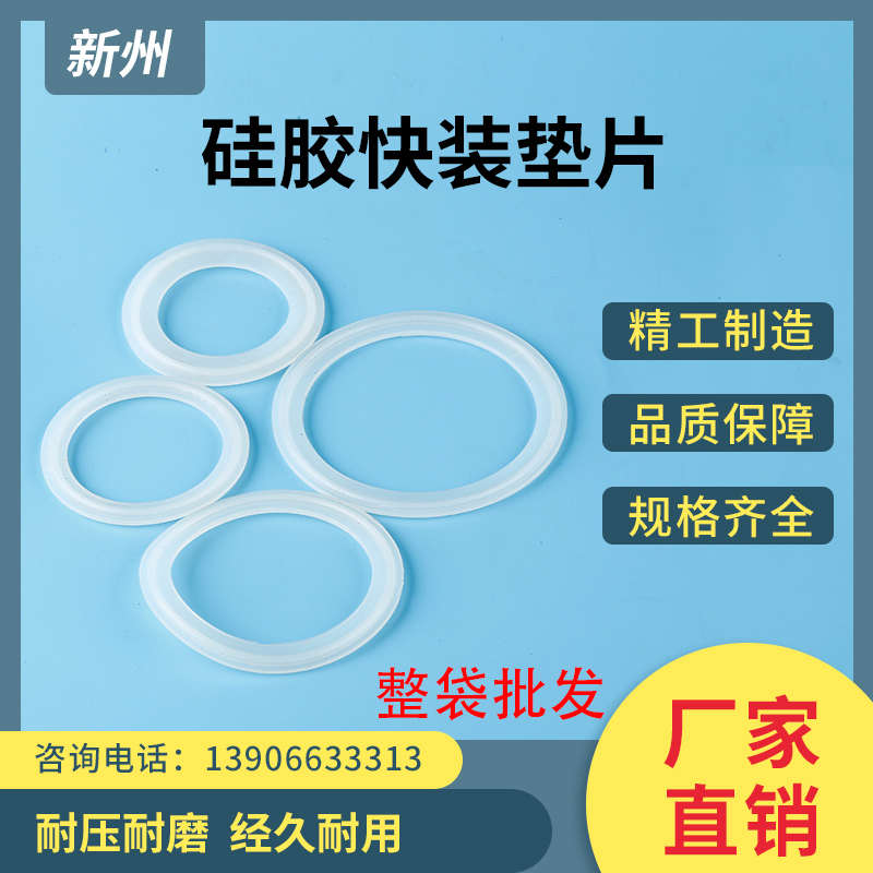 硅橡胶快装垫片卫生级圆形密封垫圈卡盘快M接垫片卡箍垫 量大整袋