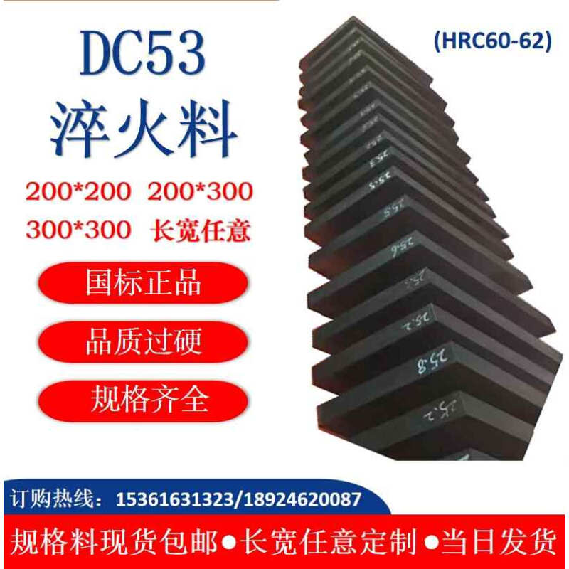模具钢DC53淬火60-62HRDC冲子料现货真空热处理材料硬料