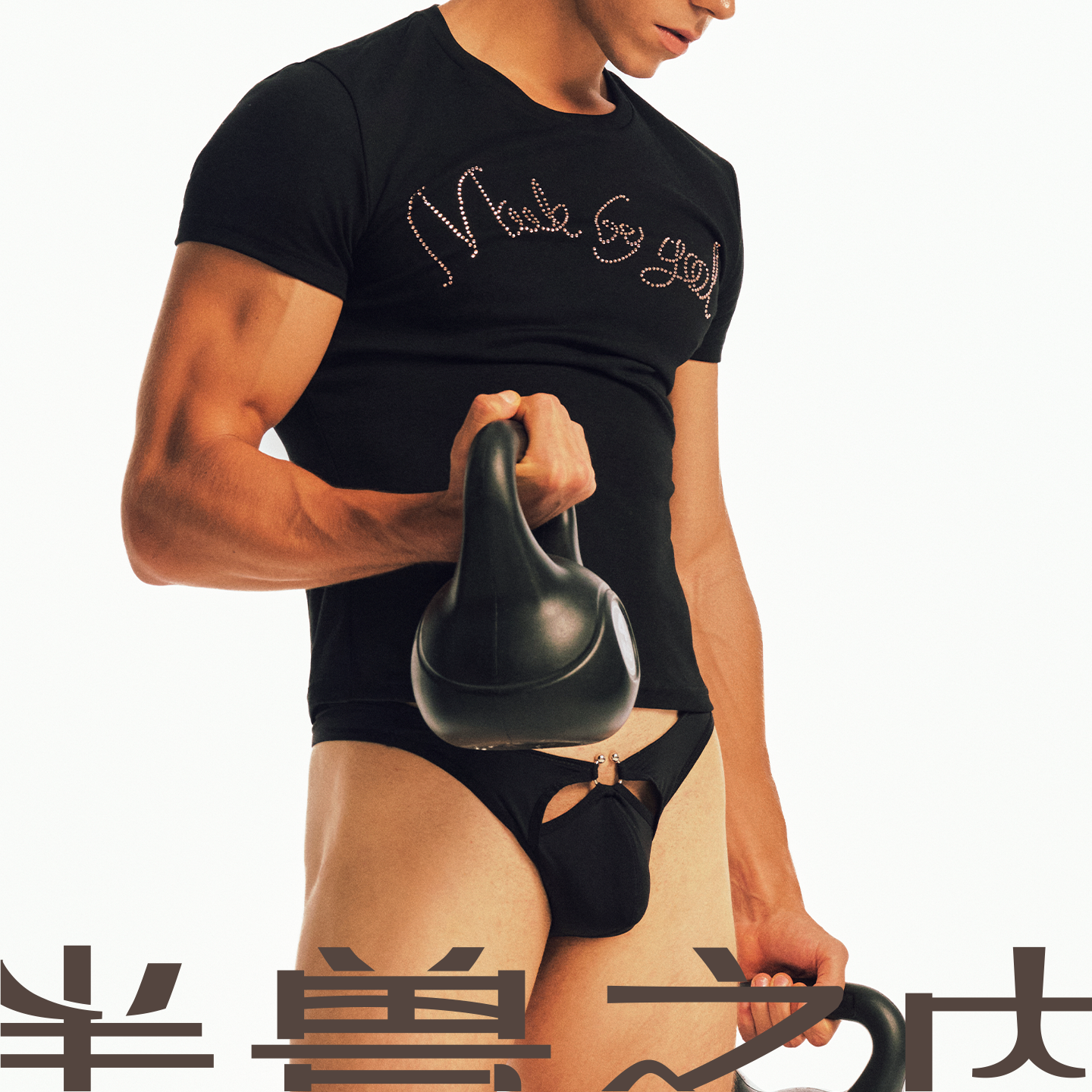 半兽男士马蹄环三角内裤