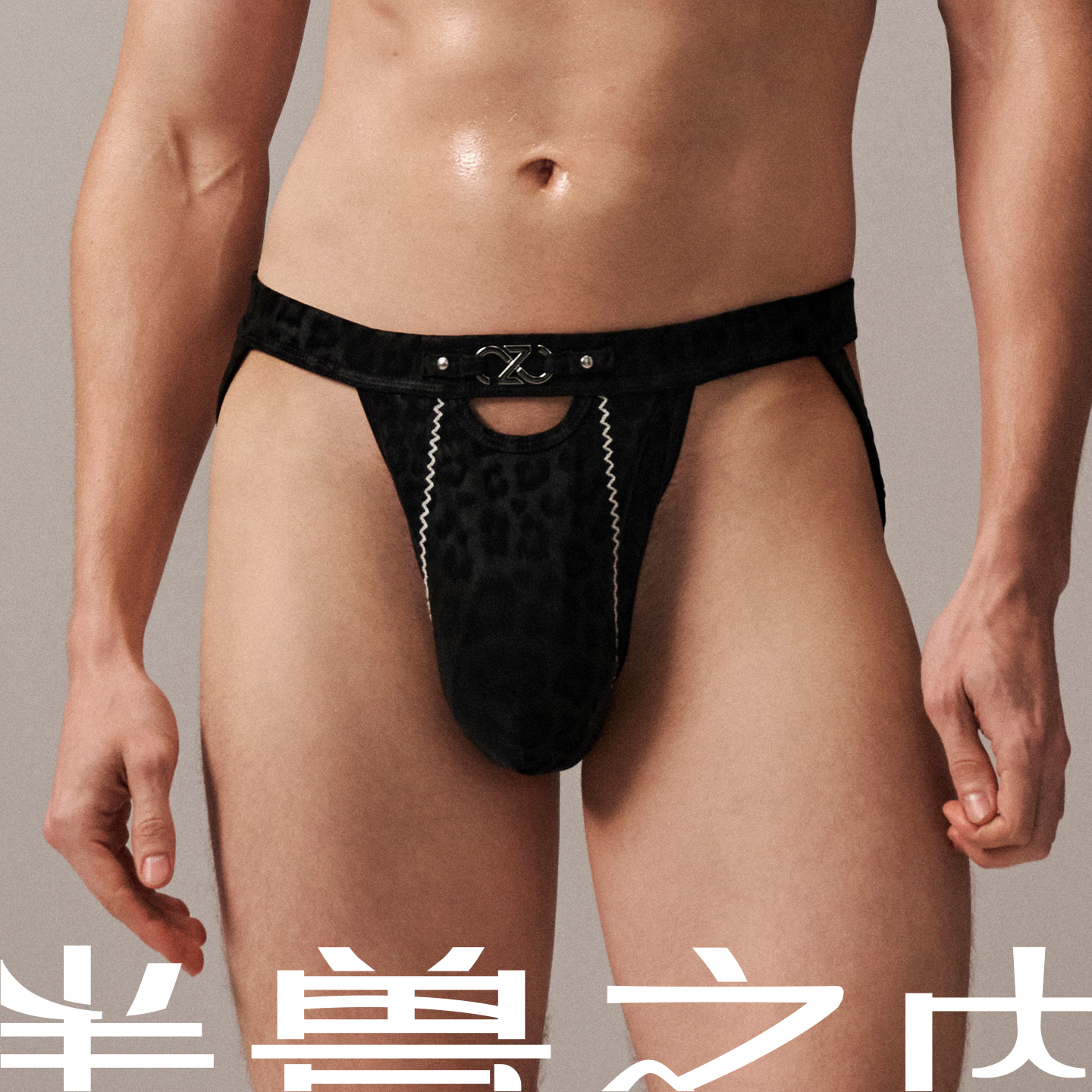 半兽之内危险关系光泽豹纹皮质三角裤男内裤镂空双丁柔软10A抗菌