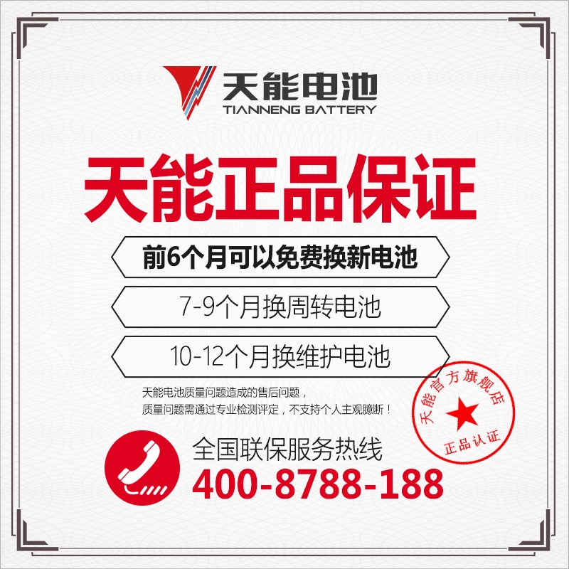 天能蓄电池6-F-45.2更新为6-F-45.3  电动三轮车12V45A 电瓶