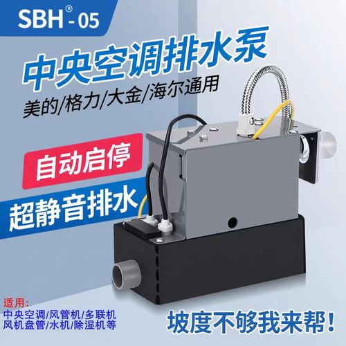 中央空调排水泵外置全自动冷凝水提升泵静音风管机多联机专用