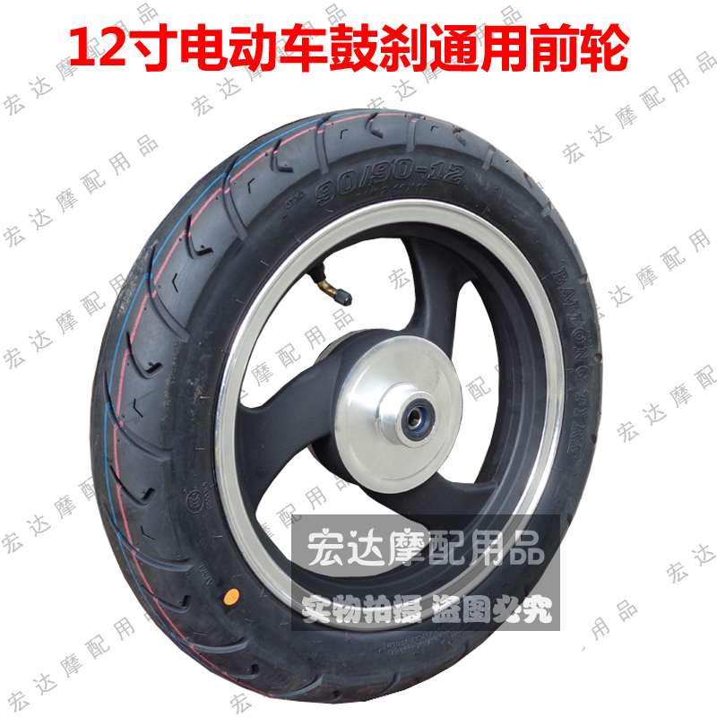 踏板电动车前轮毂90-90-12轮胎中沙小公主12寸前轮钢圈