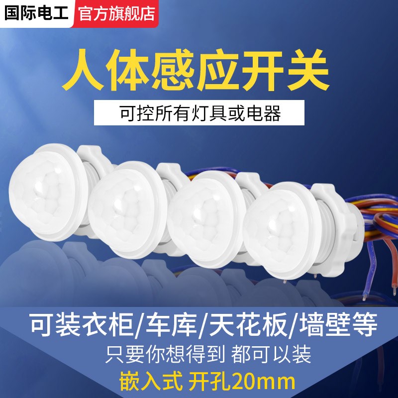 红外线人体感应器开关220v小头嵌暗装探头楼道智能光控延时模块