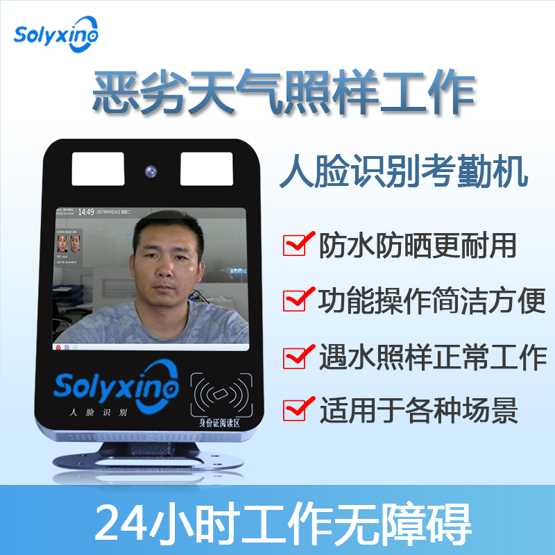 室外动态人脸识别一体机访客系统 适用各类门禁闸机 开放对接协议