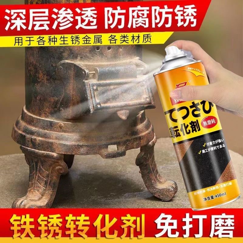 铁锈转化剂金属铁带锈专用防腐免除锈免打磨自喷固锈剂防锈转化漆