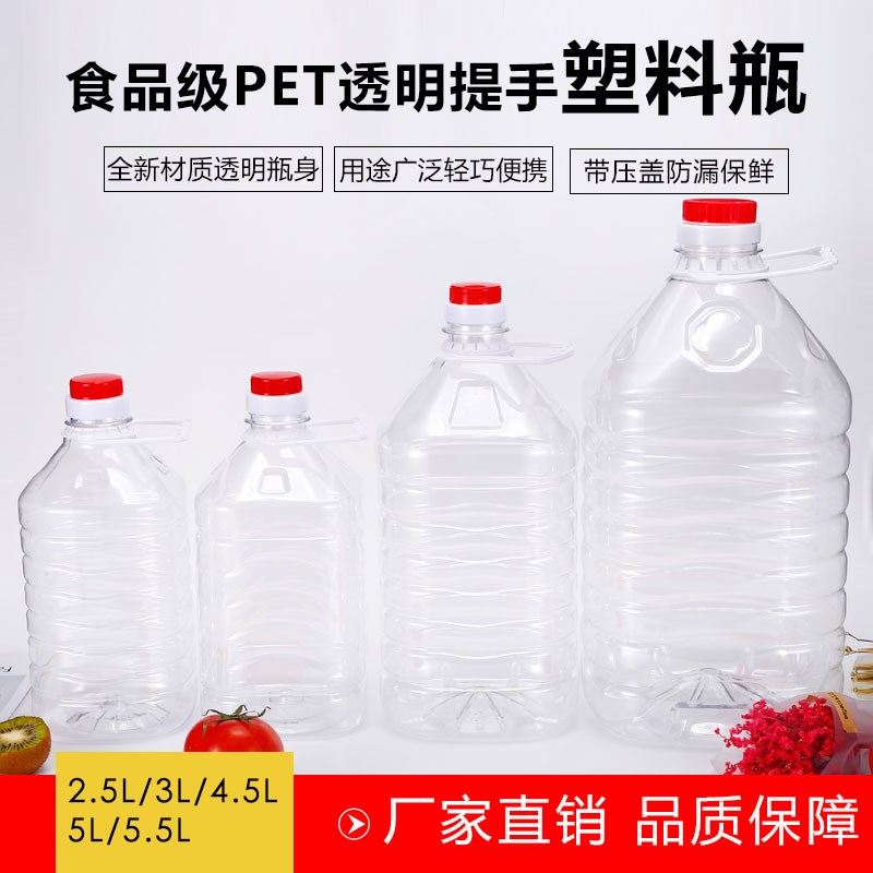 1.8L2.5L3L升5升塑料瓶密封罐瓶PE透明塑料水桶酒桶手提食用油桶