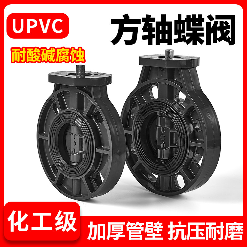 PVC手柄涡轮方轴蝶阀水管对夹式手动阀门PVC管子快装密封圈开关