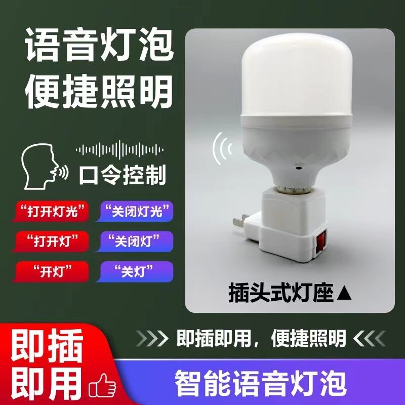 人工智能语音控制小夜灯泡新款床头卧室口令开关声控感应家用