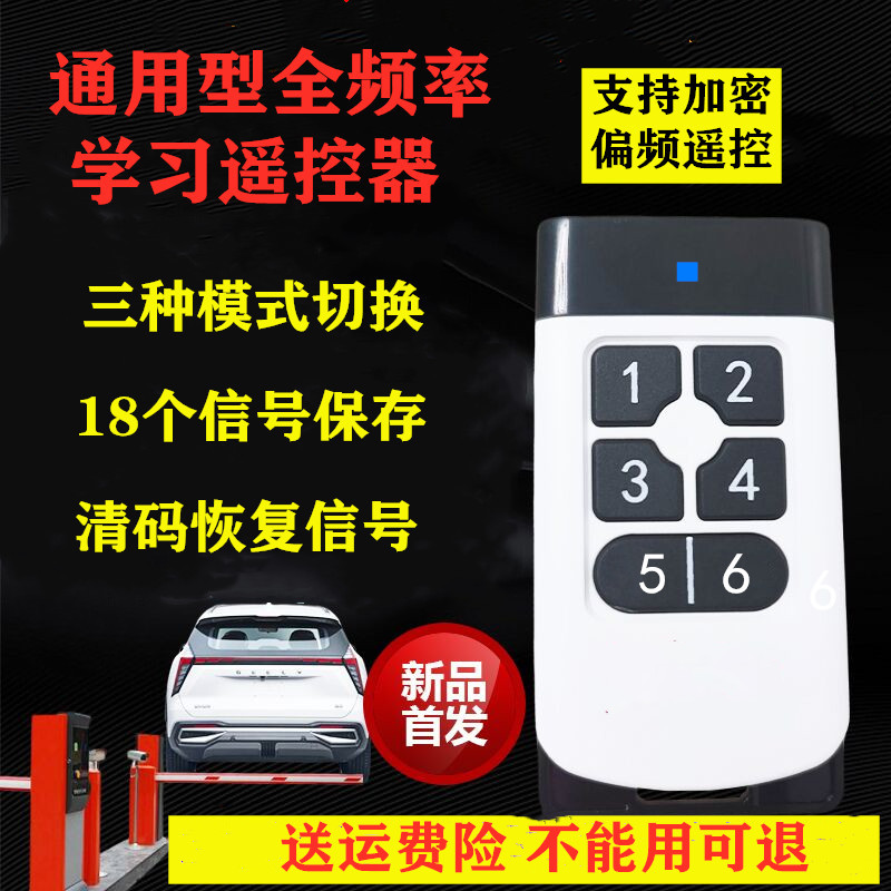 2022全频型小区道闸杆遥控器加密通用汽车升降起落杆遥控对拷