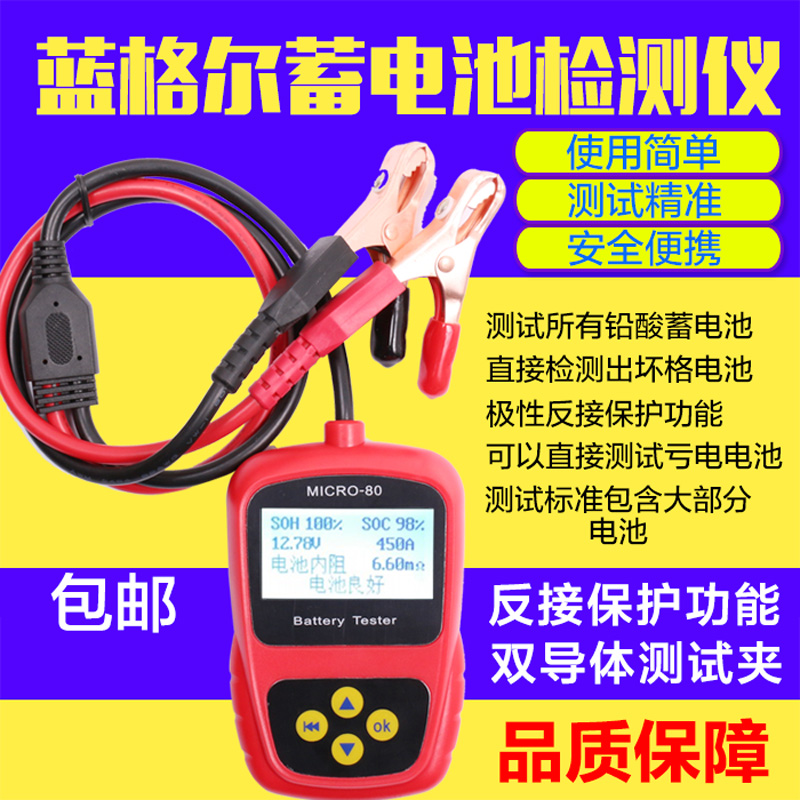 汽车蓄电池检测仪电瓶电池电导内阻测试仪蓝格尔O100 200铅酸