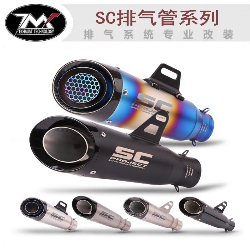 跑车400Z250ZX610 C500GSX750追赛600改装SC排气管