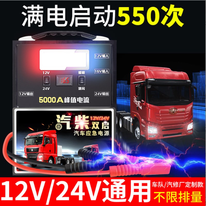 汽车应急启动电源12V24V大容量货车备用电瓶强起搭电神器充电宝