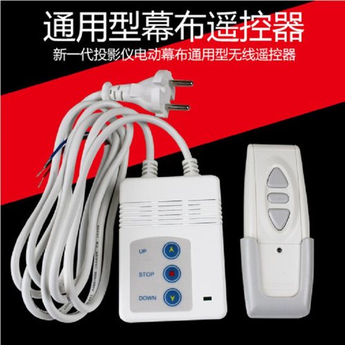 通用型投影机电动幕布遥控器红叶投影幕无线升降开关控制器-2P