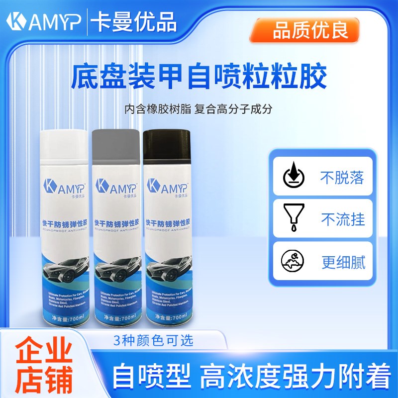 底盘装甲自喷汽车侧裙颗粒胶粒粒胶白色底盘护甲喷涂防锈漆