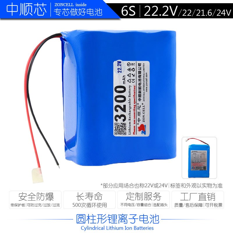中顺芯22.2V按摩器材照明监控设备18650防爆圆柱锂电池组6串21.6V