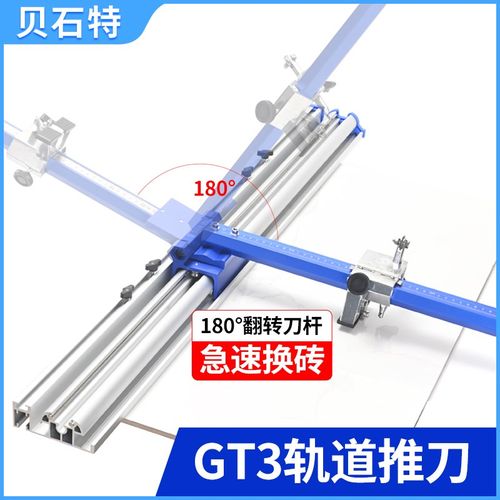 G3贝石特新款轨道推刀型推刀地砖大岩板划砖器瓷砖切割神器