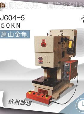 /含税13% / 萧山金电龟啤机5-吨JC04-5JC045双手