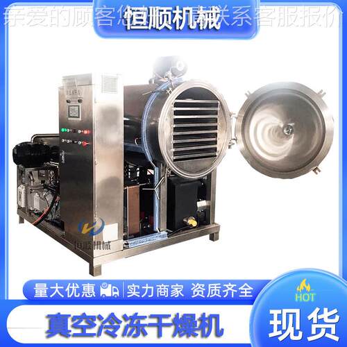 体素粉真空冷水干燥机 铁皮石斛HSDG-5丹东莓草冻干机 果蔬脆冻酵