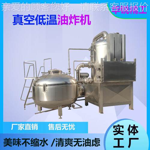 蔬菜黄桃脆真空低温油炸机低大蒜瓣温油炸设备AGH水香条油芋炸流