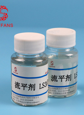 厂家供应涂料油墨LS3025氟碳流平剂 清漆中不浑浊色漆不带雾影流