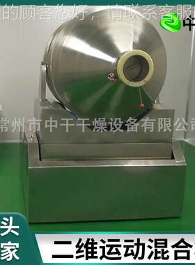 食品地动瓜粉维三运混合机胡椒粉多向运搅拌机GVB实验室动混合设