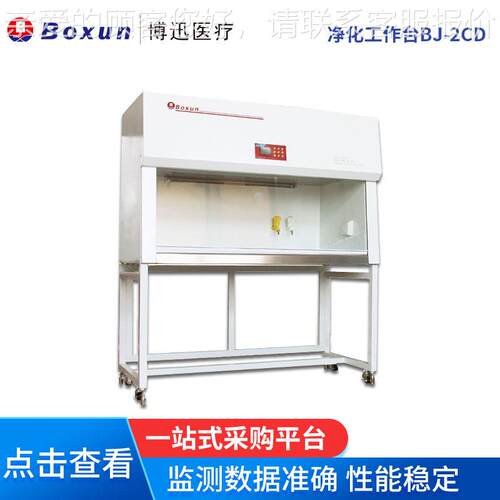 上博海迅净SW-CJ-1F化作台 BJ-1C工D BJ-2C BJ-3CD 净化工D作台