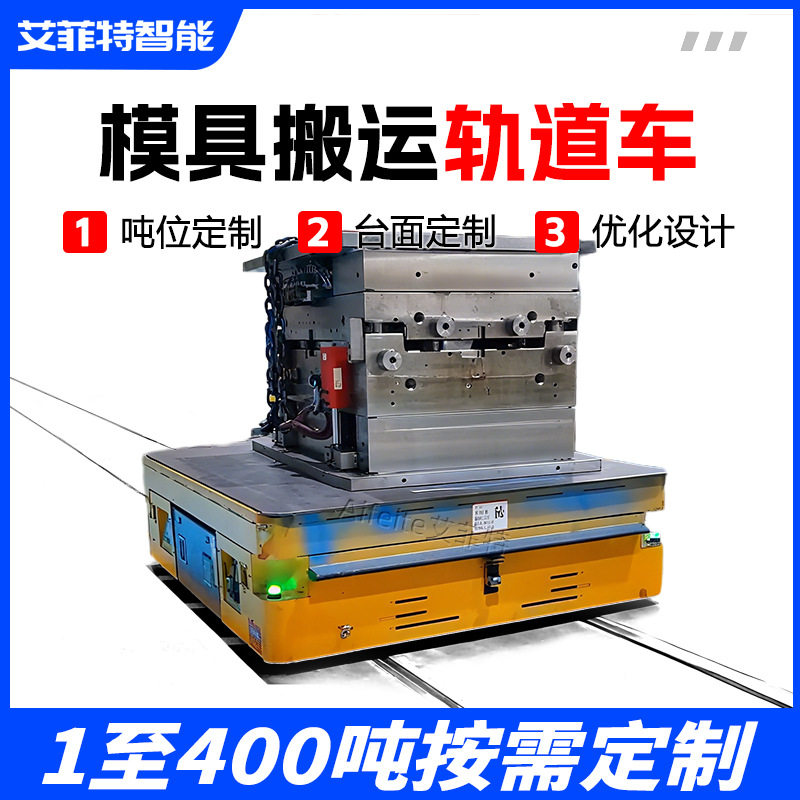 重型模具转运轨道车 电动平车 工厂车间轨道过垮台车大吨位定制