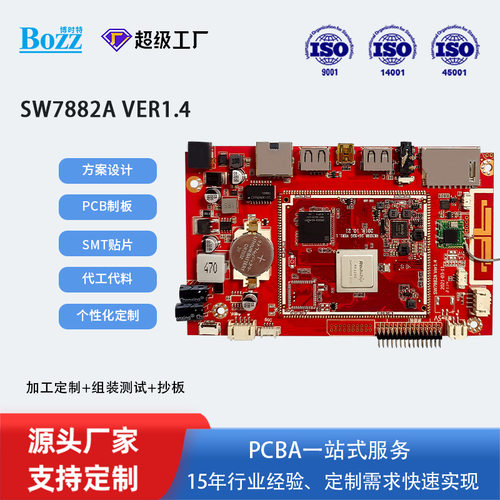 安卓主板广告机商显行业瑞芯微RK3288四核以太网蓝牙PCBA开发终端