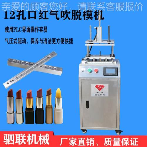 妆口红辅拔脱模机化设备润NKZ唇膏灌品装机1孔2口红铝模气吹脱模