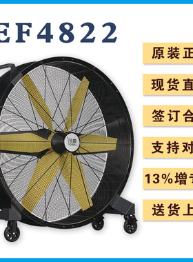 移动大风扇EF4822D368m3/min48寸6片扇叶设计40m送风距离