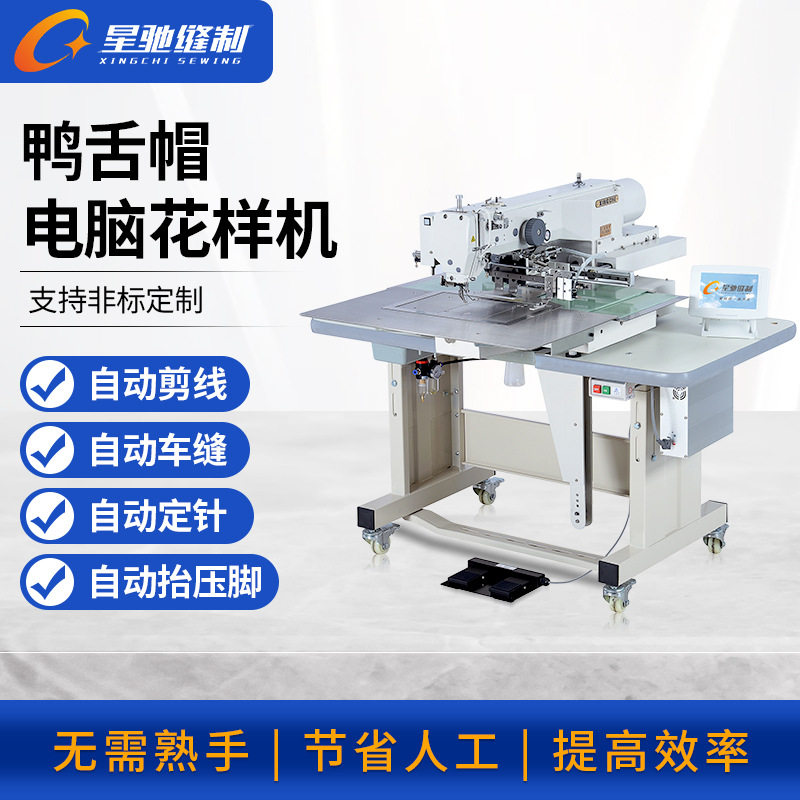 星驰牌制帽做帽子缝纫机 鸭舌帽渔夫帽嘻哈帽缝纫机器设备,五金/工具,贴标机,淘宝优惠券,粉丝福利购,淘宝优惠卷