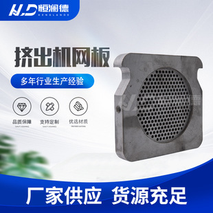 定制挤出机网板塑料挤出机电线设备金属过滤板蜂窝板分流多孔板
