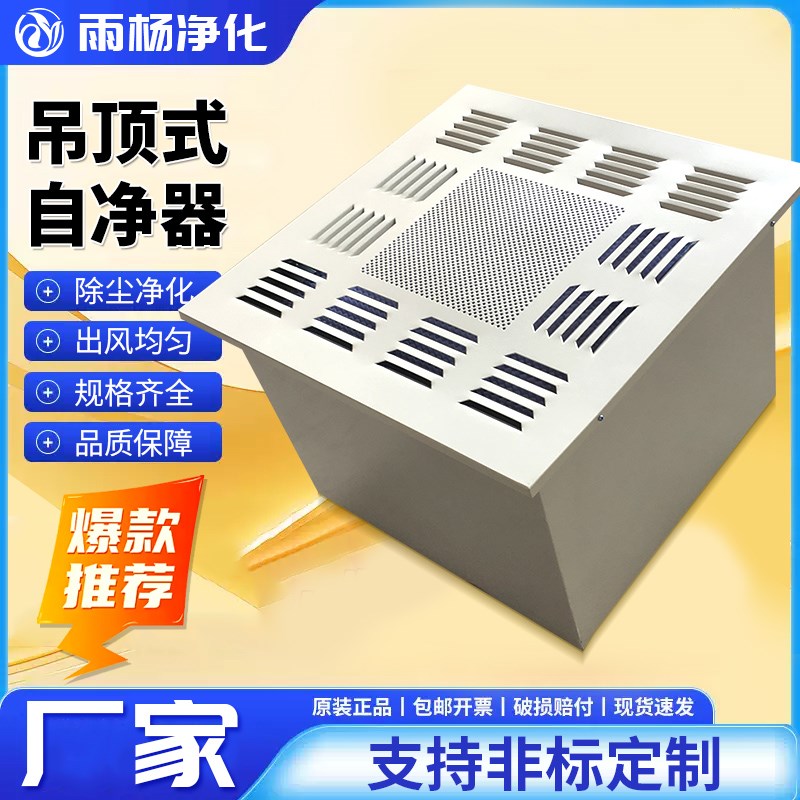 自净器悬吊式天花板式空气净s化器无尘车间洁净室实验室自净器FFU