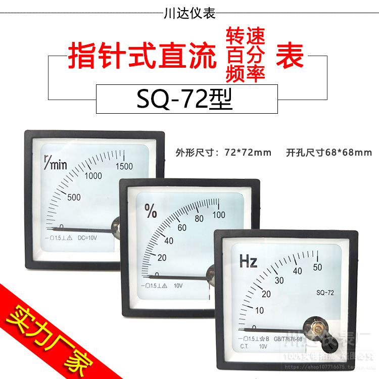 川达仪表SQ7f2.89C2 72C1指针式转速表1500转/分 频率表 百分表