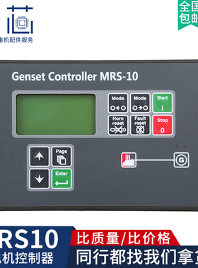 IL-NT-MRS10科迈原装进口控制屏MCRS16柴油发电机显示控制器 MRS1