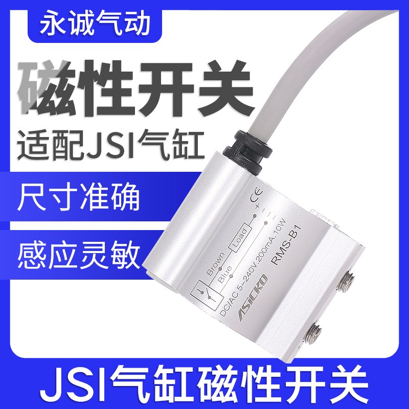 JSI气缸CS1磁性开关传感器RMS-Bw1/B2/B3/B4/B5/B6/B7/B8接近开关
