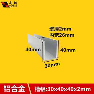 铝合金u型槽30x40x2U型铝条铝合金U型条铝型P材导轨铝合金型材槽