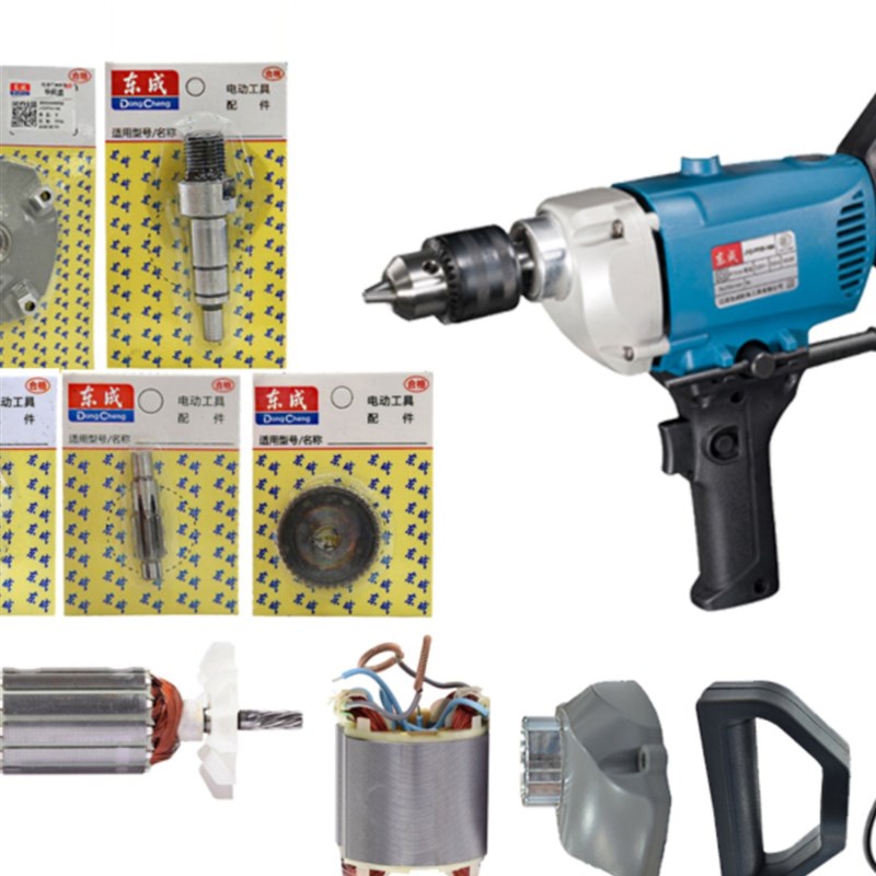 东成飞机钻J1Z-FF03-16A配件大全手电钻搅拌R机转定子齿轮开关碳