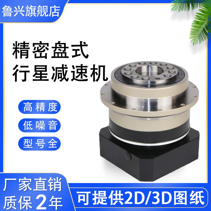 ID120圆法兰盘式行星齿轮减速机伺G服电机减速器旋转回转平台圆盘