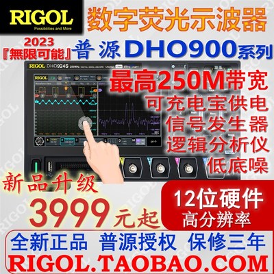 现货普源DHO924Sl/914S数字示波器12位高分辨率 逻分+讯号源DPO90