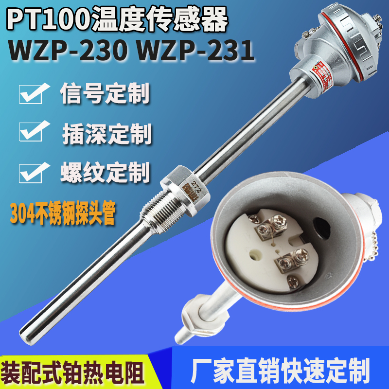 鹏辰热电阻WZP-230/q231PT100温度传感器铂热电阻固定螺纹热电偶