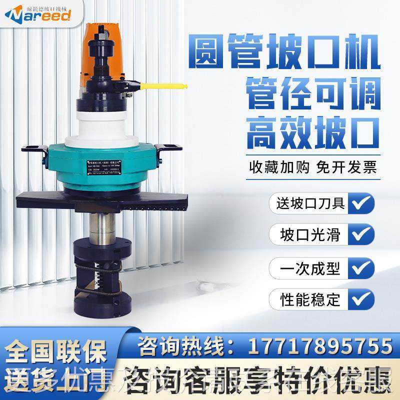 447口-6口30耐德内涨式圆管坡机电动管道倒角管子平不锈锐钢磨口,五金/工具,电动坡口机,淘宝优惠券,粉丝福利购,淘宝优惠卷