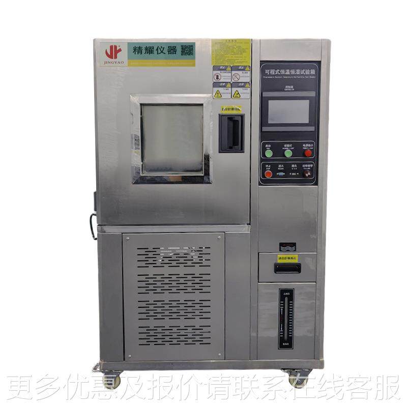 温恒温恒湿箱|东莞可程式温恒箱|实湿力商恒家恒恒湿JY055-9箱设,工业油品/胶粘/化学/实验室用品,试验箱,淘宝优惠券,粉丝福利购,淘宝优惠卷