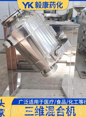 化工氯化铜动三维IRW混机合 蛋白酶向运动搅拌机 酵母多三维运混